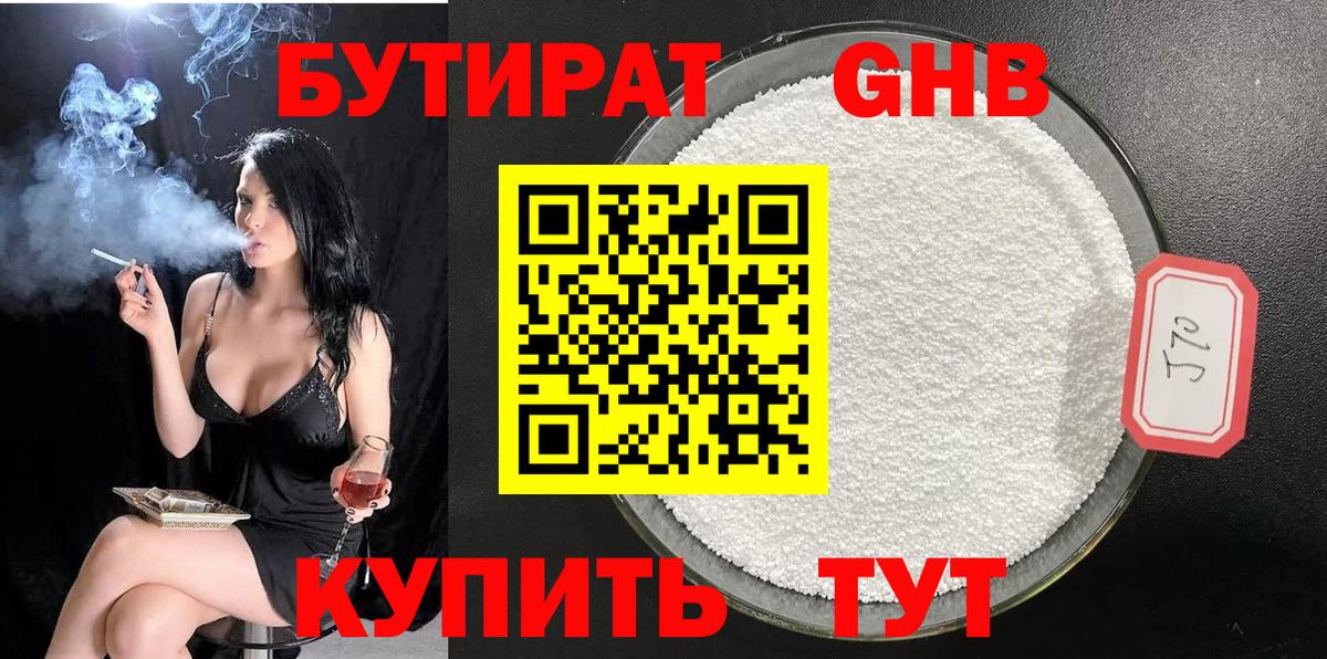 БУТИРАТ жидкий экстази Белая Калитва