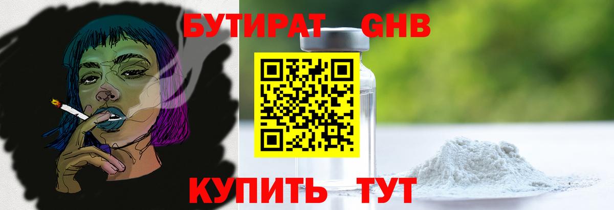 Белая Калитва  БУТИРАТ BDO 33%  Вход с VPN 
