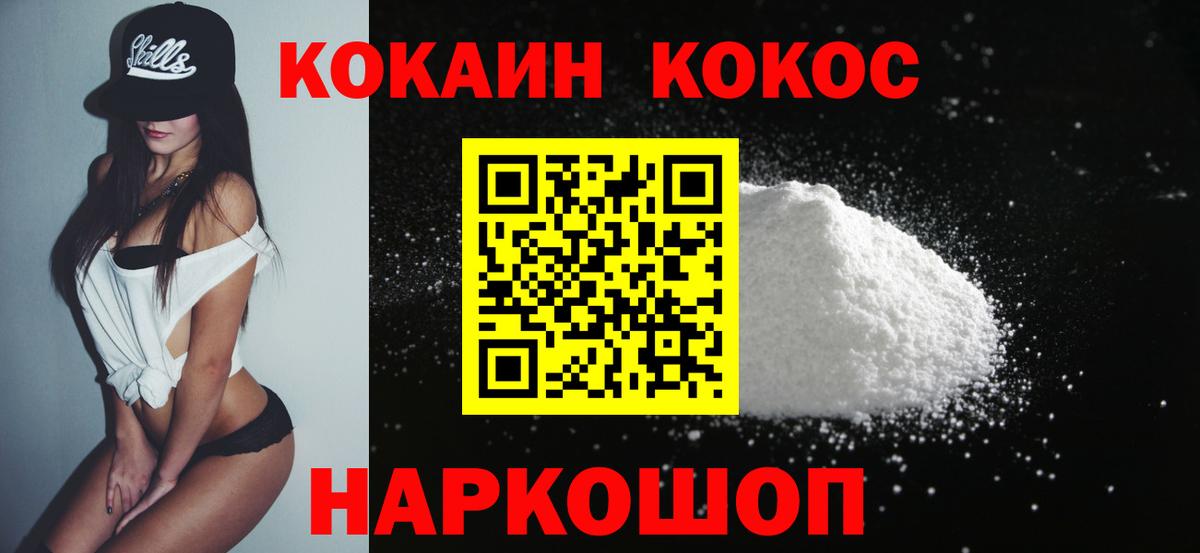Cocaine Перу  Вход с VPN  КОКАИН 99%  Белая Калитва 