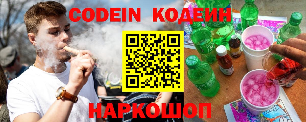 Белая Калитва  Кодеин напиток Lean (лин)  Кодеин напиток Lean (лин)  как найти наркотики  Вход с VPN 