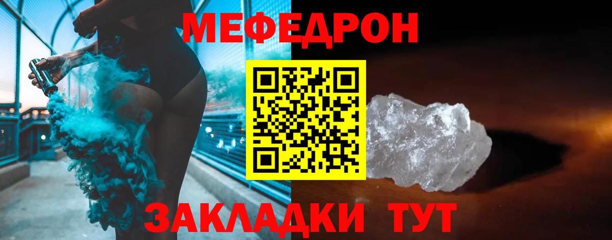Меф мука  Вход с VPN  МЯУ-МЯУ  Белая Калитва  Мефедрон VHQ 