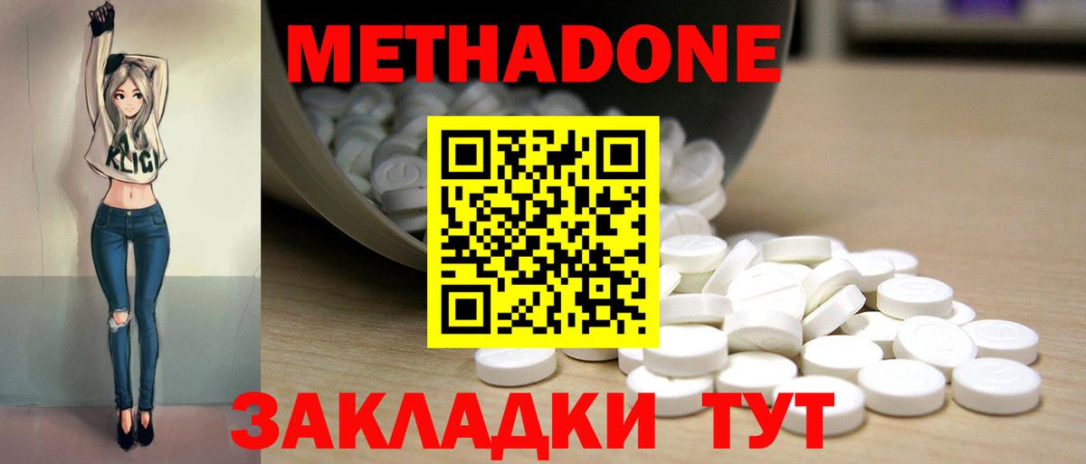 Метадон methadone  Метадон мёд  Вход с VPN  Белая Калитва 